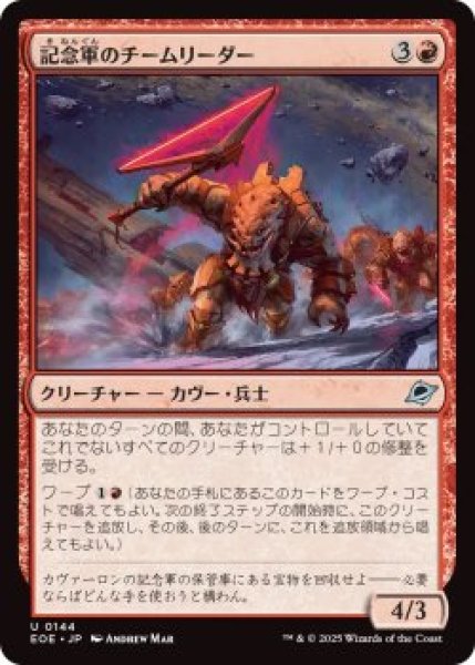 画像1: 記念軍のチームリーダー/Memorial Team Leader (EOE)《Foil》 (1)