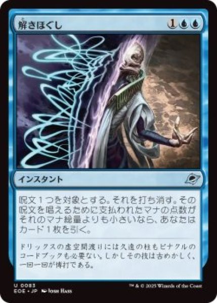 画像1: 解きほぐし/Unravel (EOE)《Foil》 (1)