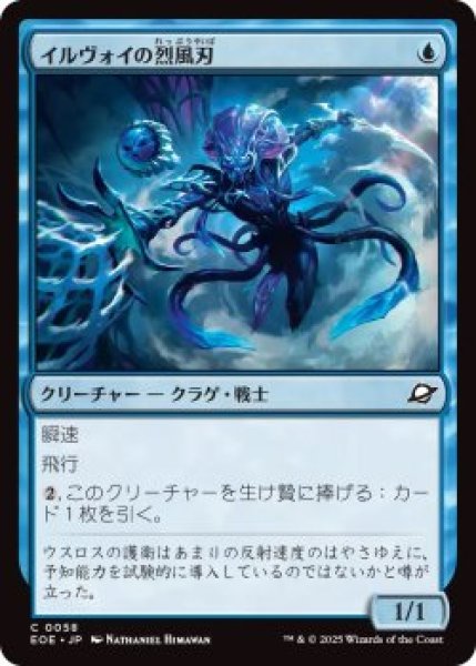 画像1: イルヴォイの烈風刃/Illvoi Galeblade (EOE)《Foil》 (1)