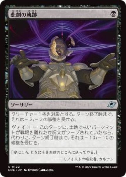 画像1: 悲劇の軌跡/Tragic Trajectory (EOE)《Foil》 (1)