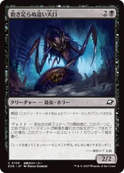 画像1: 飽き足らぬ這い大口/Insatiable Skittermaw (EOE)《Foil》 (1)