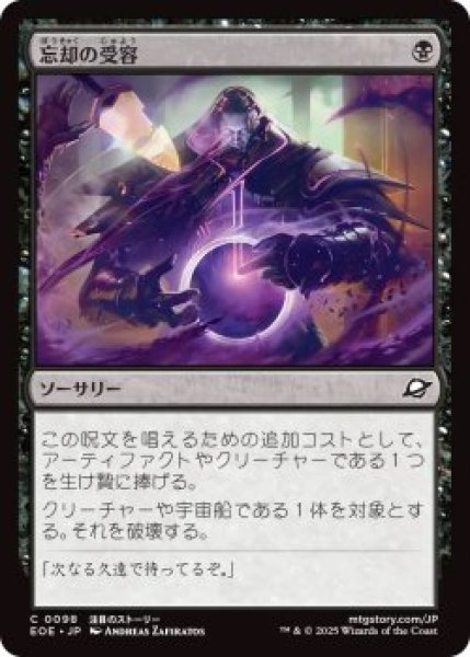 画像1: 忘却の受容/Embrace Oblivion (EOE)《Foil》 (1)