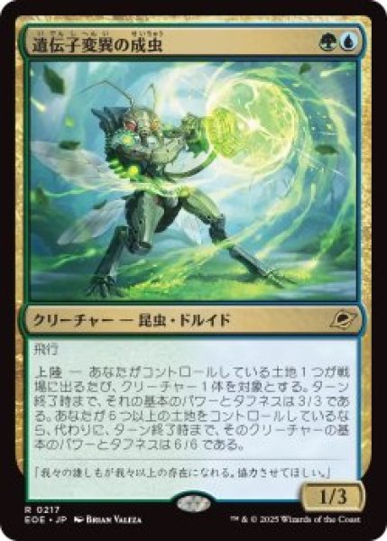 画像1: 遺伝子変異の成虫/Genemorph Imago (EOE)《Foil》 (1)