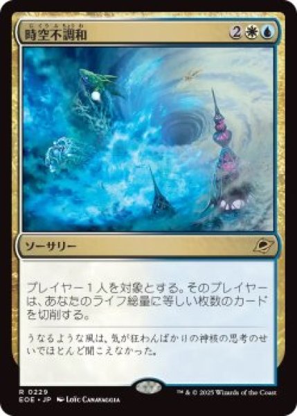 画像1: 時空不調和/Space-Time Anomaly (EOE)《Foil》 (1)