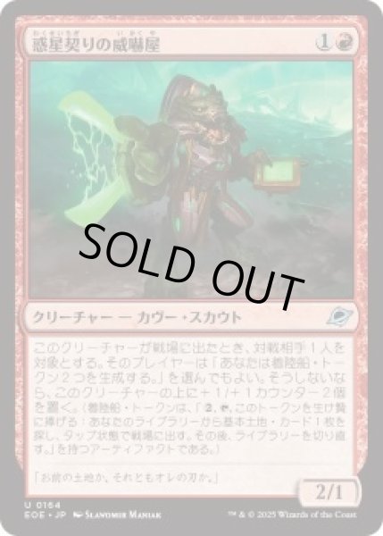 画像1: 惑星契りの威嚇屋/Terrapact Intimidator (EOE)《Foil》 (1)