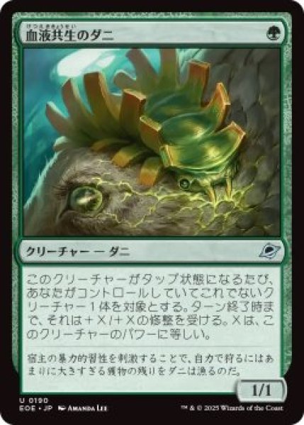 画像1: 血液共生のダニ/Hemosymbic Mite (EOE)《Foil》 (1)