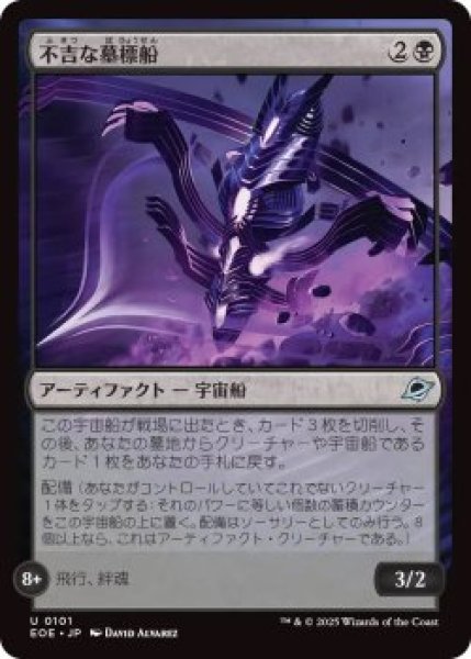 画像1: 不吉な墓標船/Fell Gravship (EOE)《Foil》 (1)