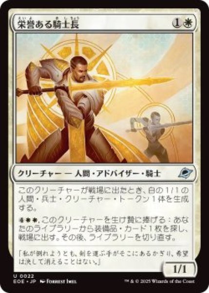 画像1: 栄誉ある騎士長/Honored Knight-Captain (EOE)《Foil》 (1)
