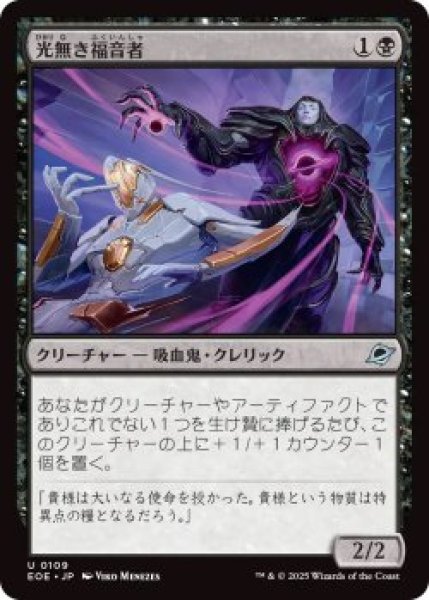 画像1: 光無き福音者/Lightless Evangel (EOE)《Foil》 (1)