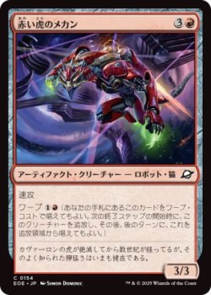 画像1: 赤い虎のメカン/Red Tiger Mechan (EOE)《Foil》 (1)
