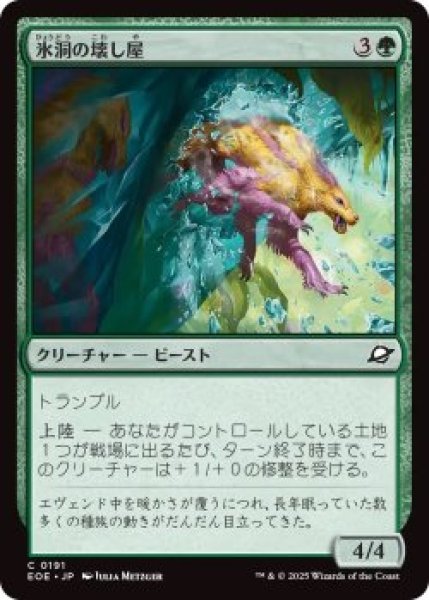 画像1: 氷洞の壊し屋/Icecave Crasher (EOE)《Foil》 (1)