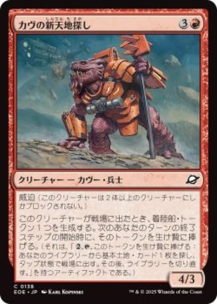 画像1: カヴの新天地探し/Kav Landseeker (EOE)《Foil》 (1)