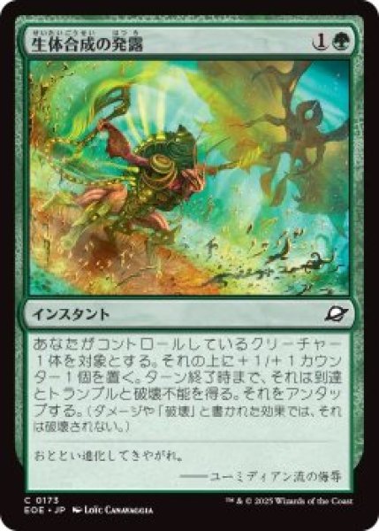 画像1: 生体合成の発露/Biosynthic Burst (EOE)《Foil》 (1)