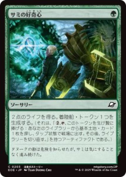 画像1: サミの好奇心/Sami's Curiosity (EOE)《Foil》 (1)