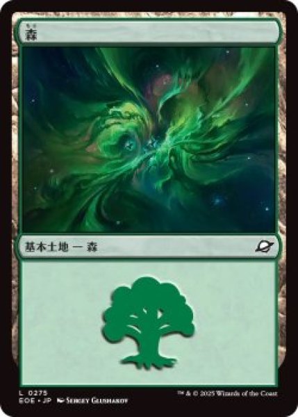 画像1: 森/Forest 【No.275】 (EOE)《Foil》 (1)