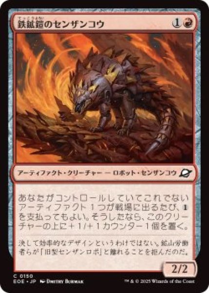 画像1: 鉄鉱鎧のセンザンコウ/Oreplate Pangolin (EOE)《Foil》 (1)