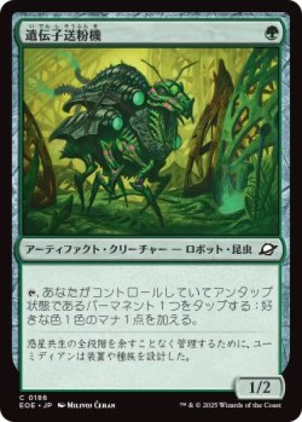 画像1: 遺伝子送粉機/Gene Pollinator (EOE)《Foil》 (1)