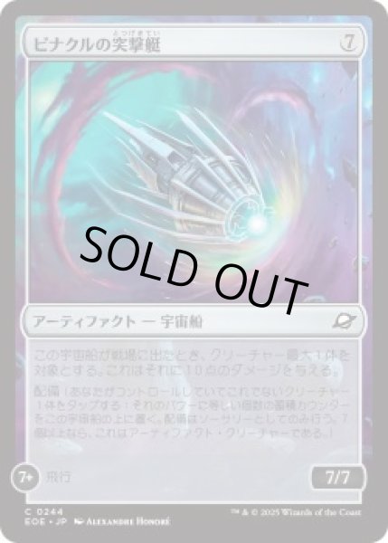 画像1: ピナクルの突撃艇/Pinnacle Kill-Ship (EOE)《Foil》 (1)