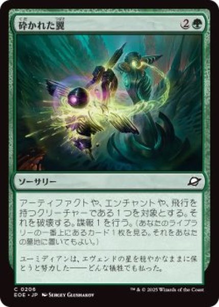 画像1: 砕かれた翼/Shattered Wings (EOE)《Foil》 (1)