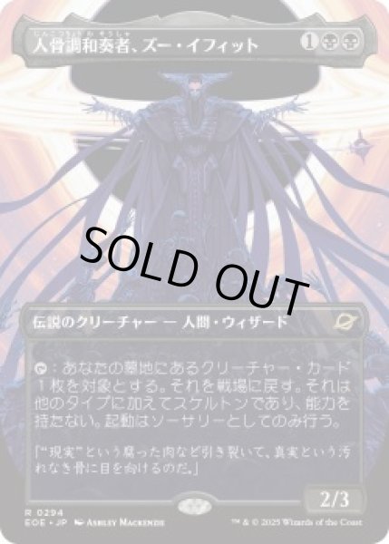 画像1: 人骨調和奏者、ズー・イフィット/Xu-Ifit, Osteoharmonist (EOE)【特殊アート版】《Foil》 (1)