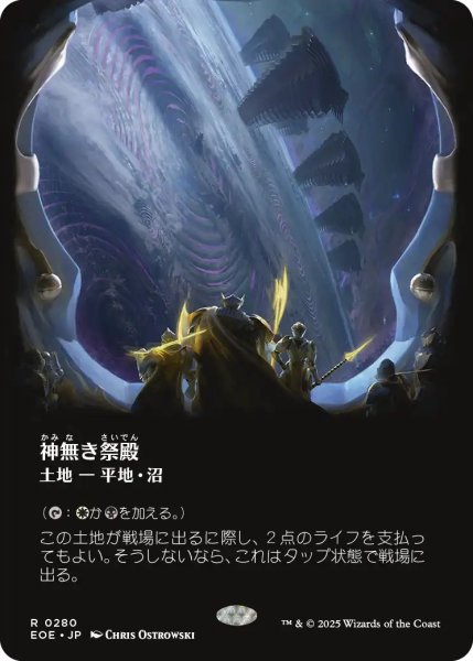 画像1: 神無き祭殿/Godless Shrine (EOE)【特殊アート版】《Foil》 (1)