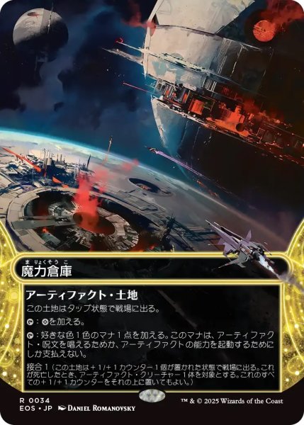 画像1: 魔力倉庫/Power Depot (EOS)【星景版】《Foil》 (1)