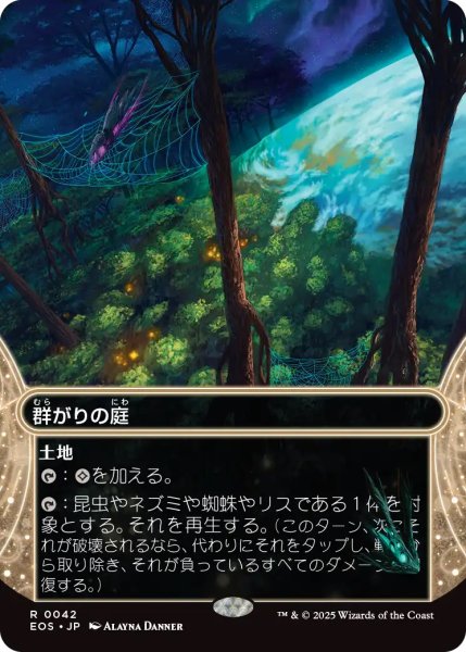 画像1: 群がりの庭/Swarmyard (EOS)【星景版】《Foil》 (1)