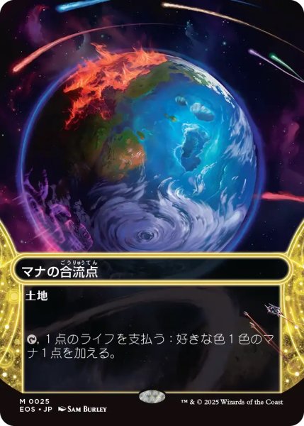 画像1: マナの合流点/Mana Confluence (EOS)【星景版】《Foil》 (1)
