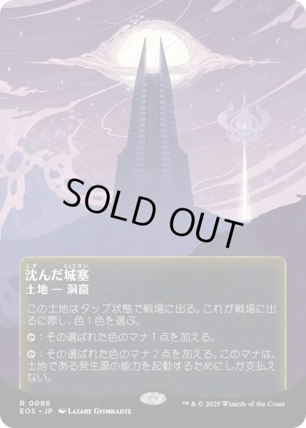画像1: 沈んだ城塞/Sunken Citadel (EOS)【星景ポスター版】 (1)