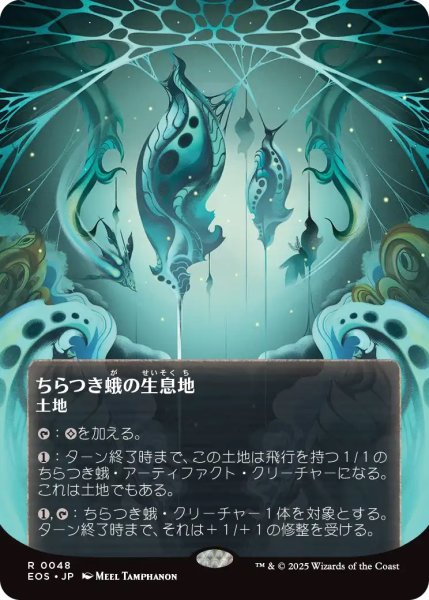 画像1: ちらつき蛾の生息地/Blinkmoth Nexus (EOS)【星景ポスター版】 (1)