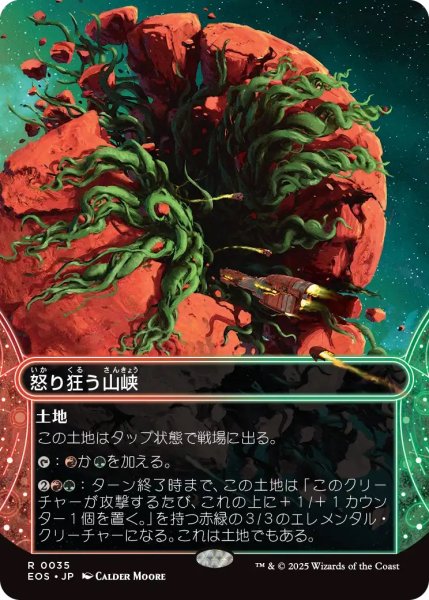 画像1: 怒り狂う山峡/Raging Ravine (EOS)【星景版】《Foil》 (1)