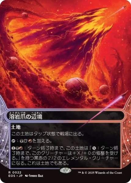 画像1: 溶岩爪の辺境/Lavaclaw Reaches (EOS)【星景版】《Foil》 (1)
