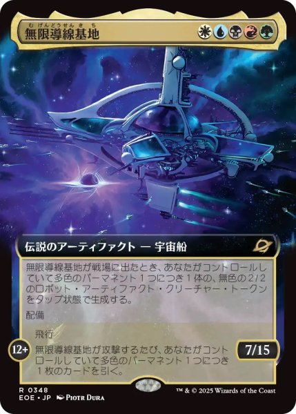 画像1: 無限導線基地/Infinite Guideline Station (EOE)【拡張アート版】 (1)