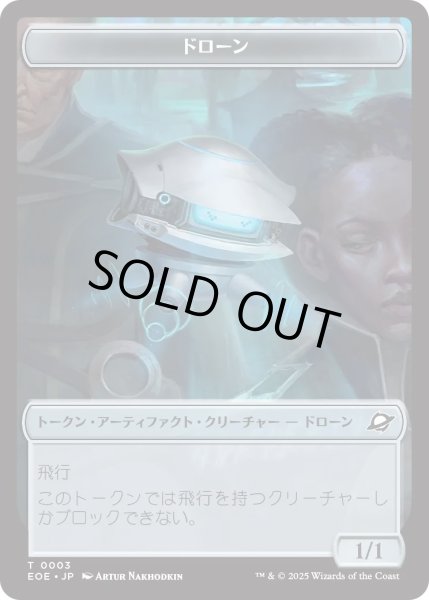 画像1: ドローン トークン：着陸船 トークン/Drone Token：Lander Token 【No.3/No.5】 (EOE) (1)