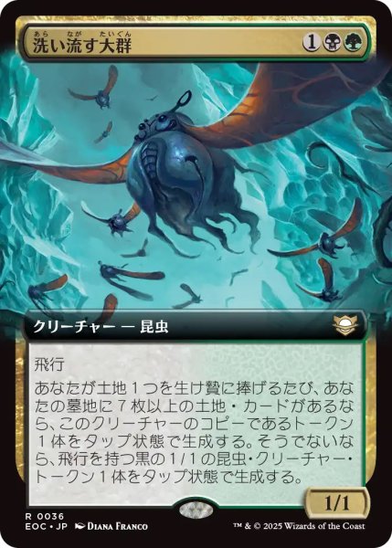 画像1: 洗い流す大群/Scouring Swarm (EOC)【拡張アート版】 (1)
