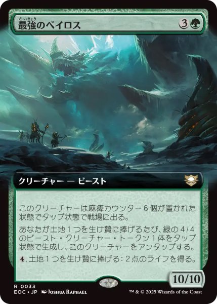 画像1: 最強のベイロス/Baloth Prime (EOC)【拡張アート版】 (1)