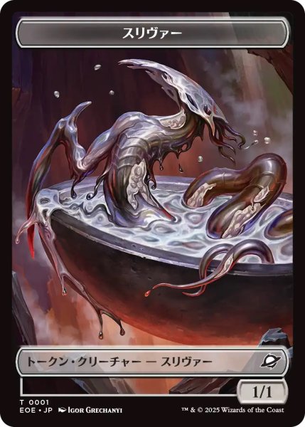 画像1: スリヴァー トークン：ロボット トークン/Sliver Token：Robot Token 【No.1/No.10】 (EOE) (1)