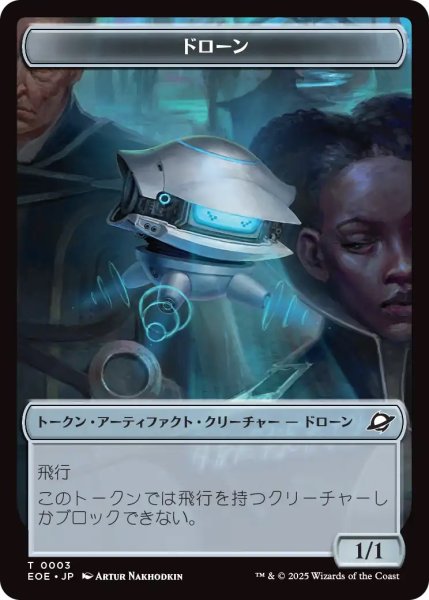 画像2: 着陸船 トークン：ドローン トークン/Lander Token：Drone Token 【No.6/No.3】 (EOE) (2)