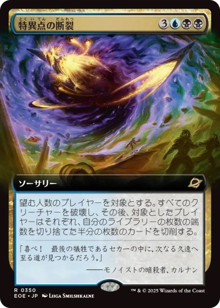 画像1: 特異点の断裂/Singularity Rupture (EOE)【拡張アート版】《Foil》 (1)