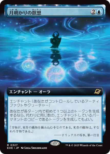 画像1: 月明かりの瞑想/Moonlit Meditation (EOE)【拡張アート版】《Foil》 (1)