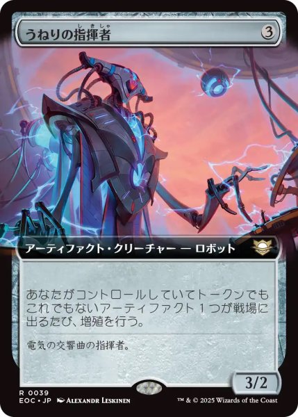 画像1: うねりの指揮者/Surge Conductor (EOC)【拡張アート版】 (1)