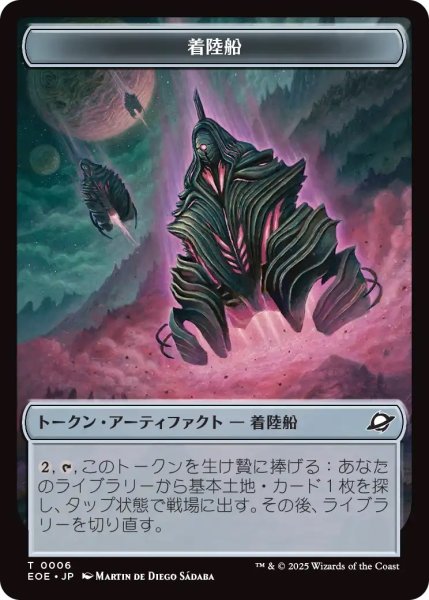 画像2: ロボット トークン：着陸船 トークン/Robot Token：Lander Token 【No.10/No.6】 (EOE) (2)