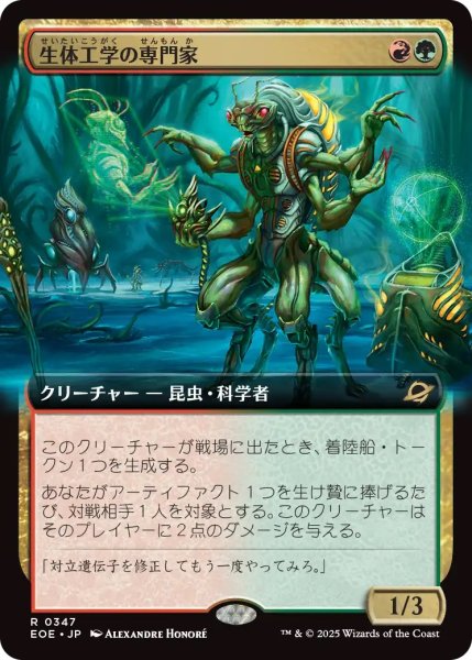 画像1: 生体工学の専門家/Biotech Specialist (EOE)【拡張アート版】《Foil》 (1)