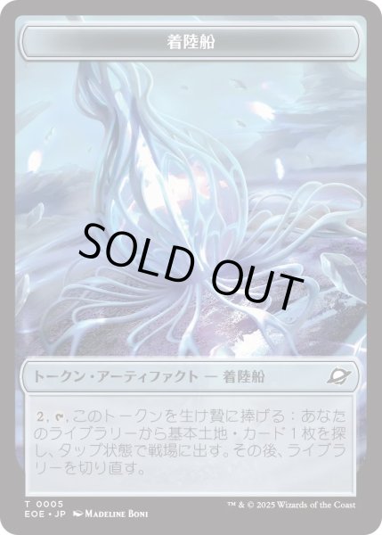 画像2: ドローン トークン：着陸船 トークン/Drone Token：Lander Token 【No.3/No.5】 (EOE) (2)