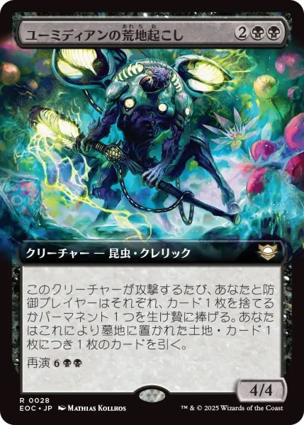 画像1: ユーミディアンの荒地起こし/Eumidian Wastewaker (EOC)【拡張アート版】 (1)