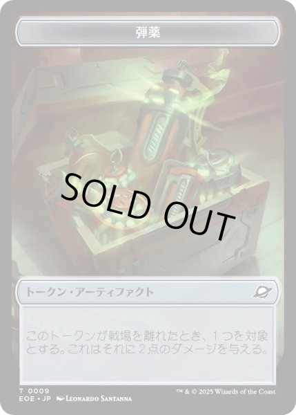 画像1: 弾薬 トークン：ロボット トークン/Munitions Token：Robot Token 【No.9/No.10】 (EOE) (1)