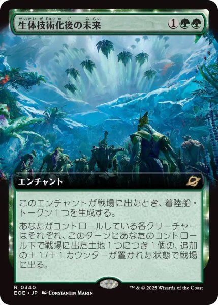 画像1: 生体技術化後の未来/Bioengineered Future (EOE)【拡張アート版】《Foil》 (1)