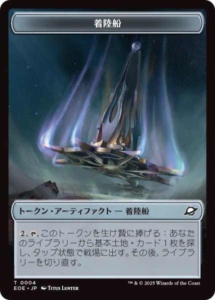 画像2: 人間・兵士 トークン：着陸船 トークン/Human・Soldier Token：Lander Token 【No.2/No.4】 (EOE) (2)