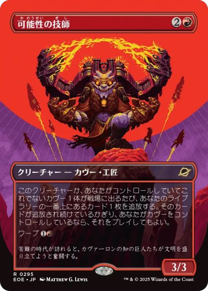 画像1: 可能性の技師/Possibility Technician (EOE)【特殊アート版】《Foil》 (1)