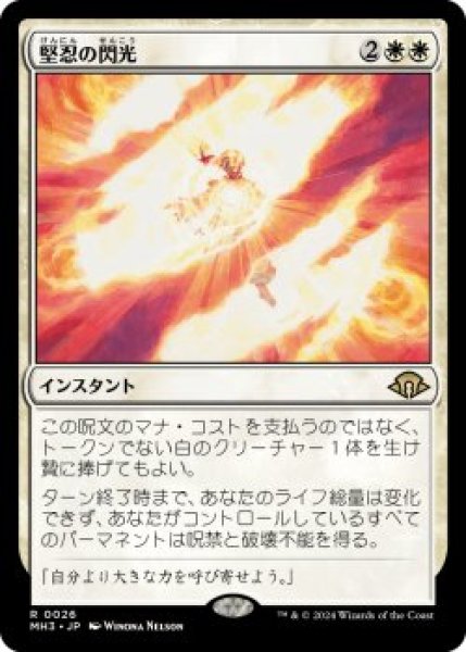 画像1: 堅忍の閃光/Flare of Fortitude (MH3)《Foil》 (1)
